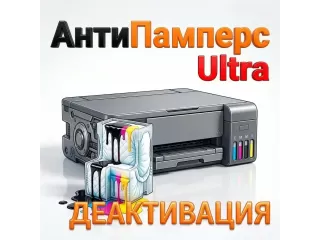 Как деактивировать
