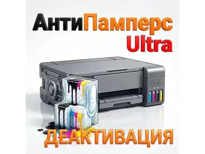Как деактивировать
