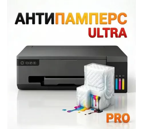 Сброс памперса Epson и обслуживание