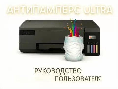 Скачать Руководство пользователя