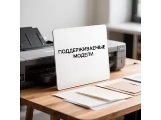 Поддерживаемые модели